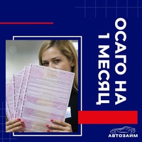 Госдума рассматривает законопроект, по которому договор ОСАГО можно будет заключать сроком от 1 до 12 месяцев. Авторы поправок считают, что таким образом автовладельцы смогут сэкон